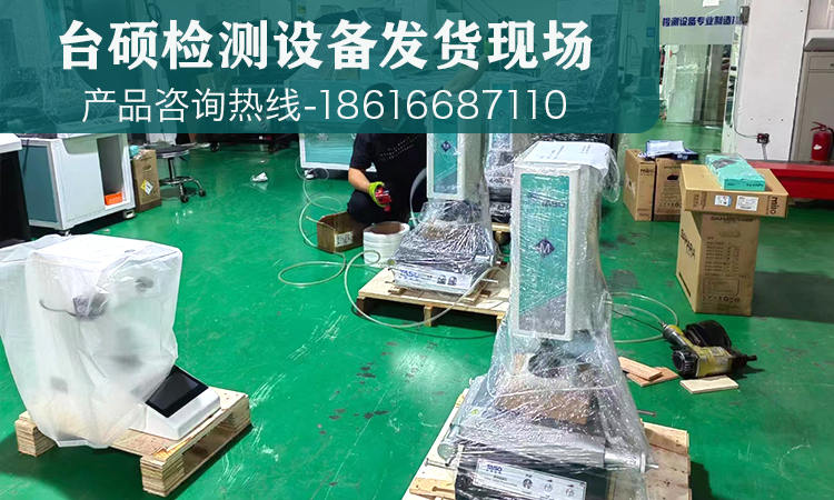 臺碩儀器日常發(fā)貨，克服阻礙用心服務(wù)用戶！