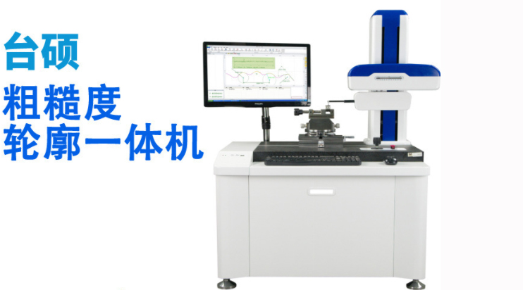 臺(tái)碩檢測(cè)輪廓粗糙度一體機(jī)演示操作！