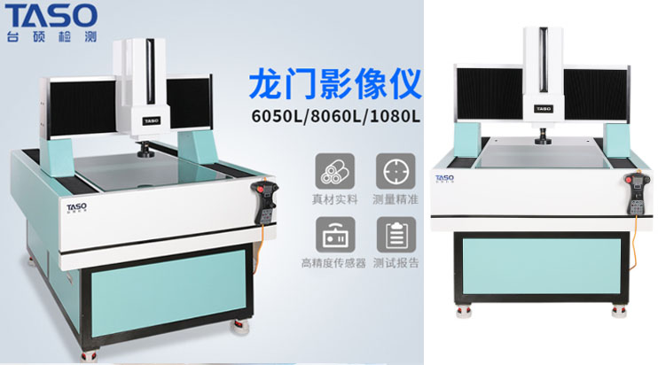 龍門式非接觸光學(xué)測量機(jī)，操作使用小技巧！