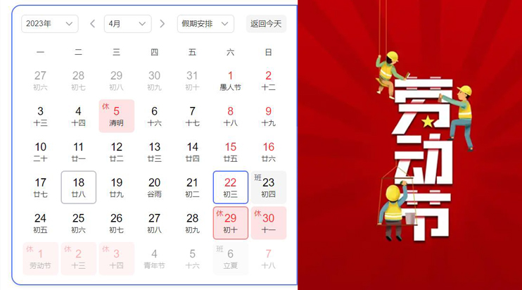2023年關于五一勞動節(jié)放假安排！